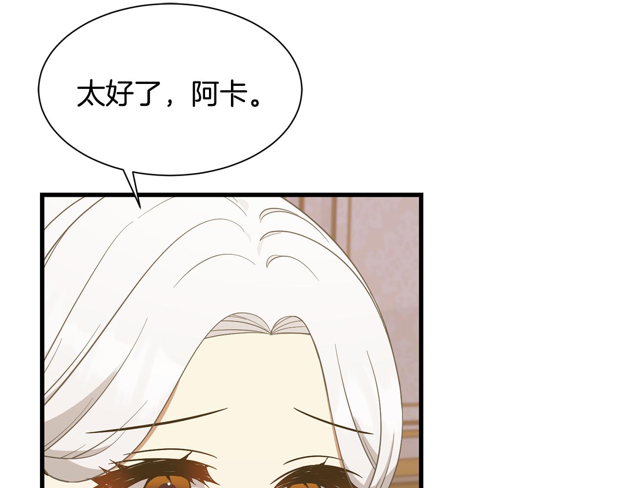 《公爵，请让我治愈你》第57话 父女和好 第10页