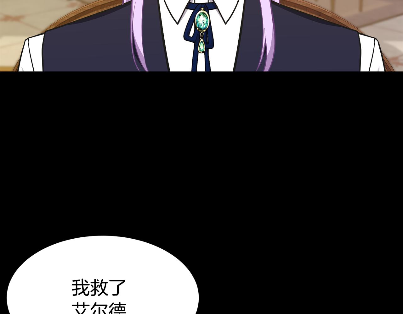 《公爵，请让我治愈你》第57话 父女和好 第24页