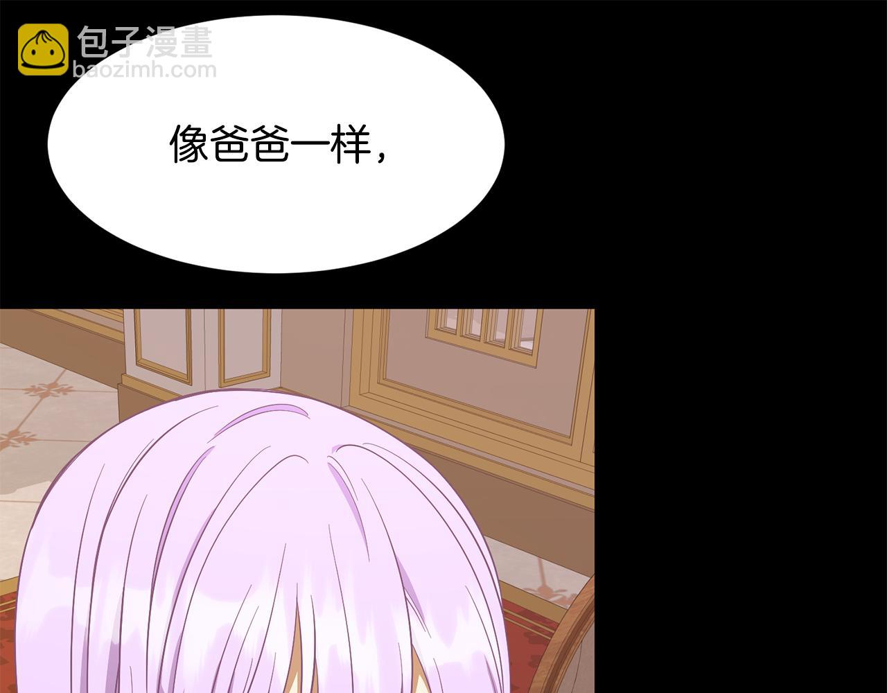 《公爵，请让我治愈你》第57话 父女和好 第27页