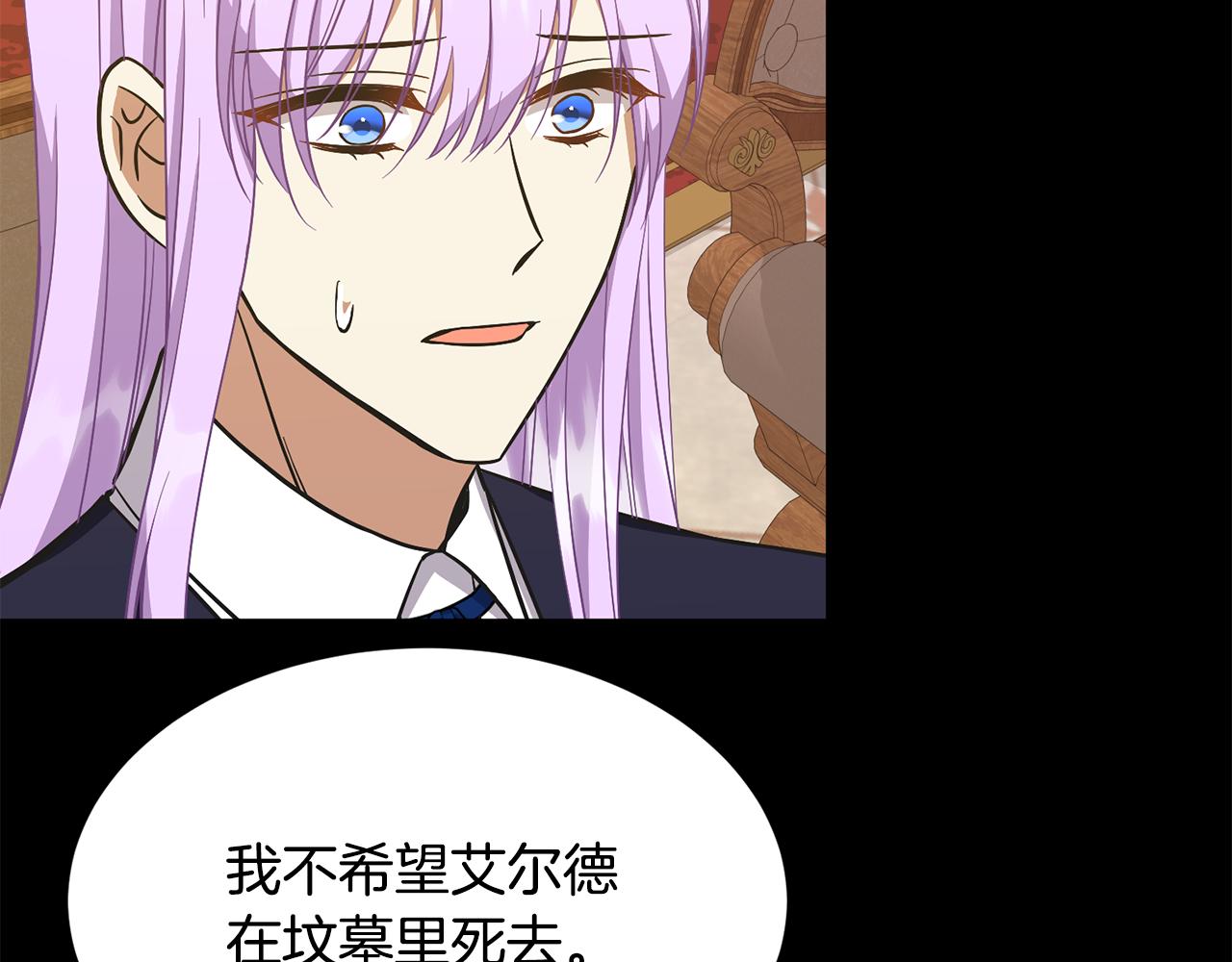 《公爵，请让我治愈你》第57话 父女和好 第28页