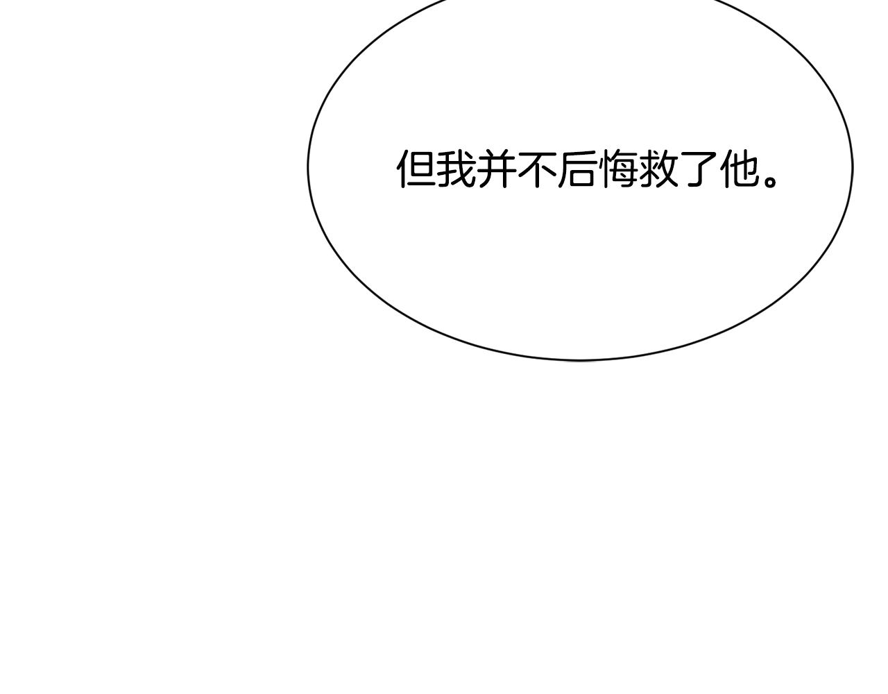 《公爵，请让我治愈你》第57话 父女和好 第33页
