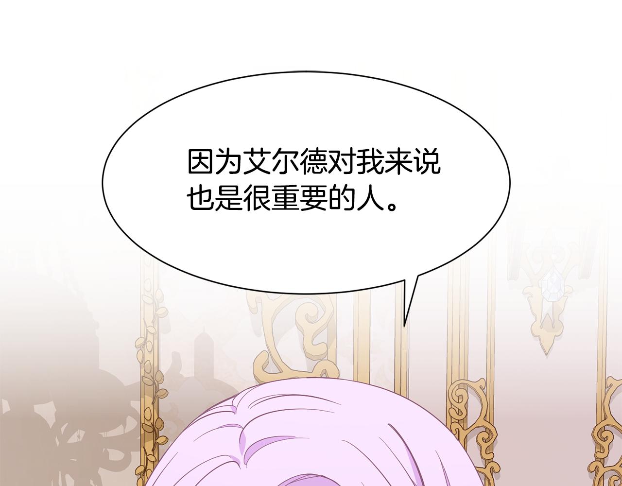 《公爵，请让我治愈你》第57话 父女和好 第34页