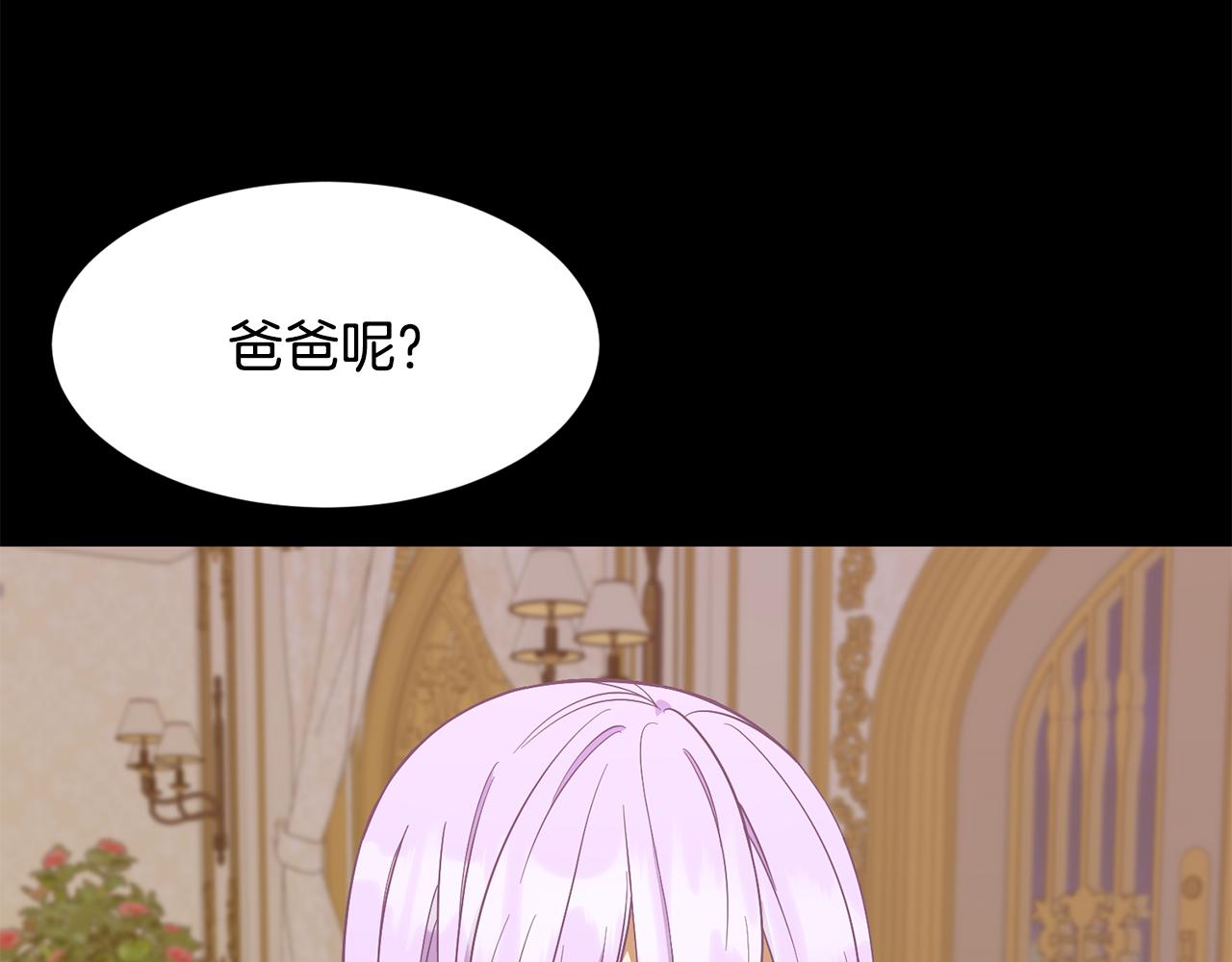 《公爵，请让我治愈你》第57话 父女和好 第37页