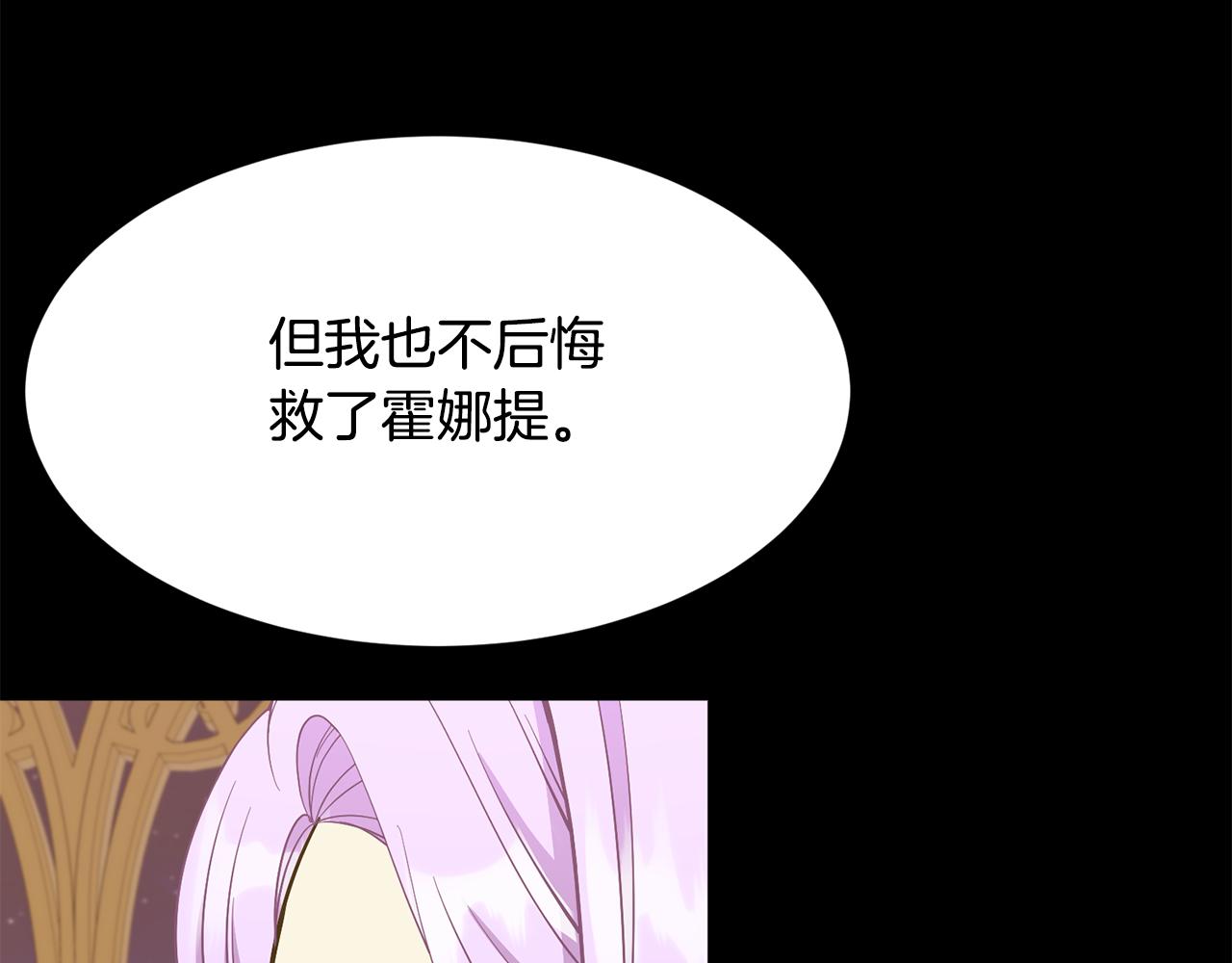 《公爵，请让我治愈你》第57话 父女和好 第41页