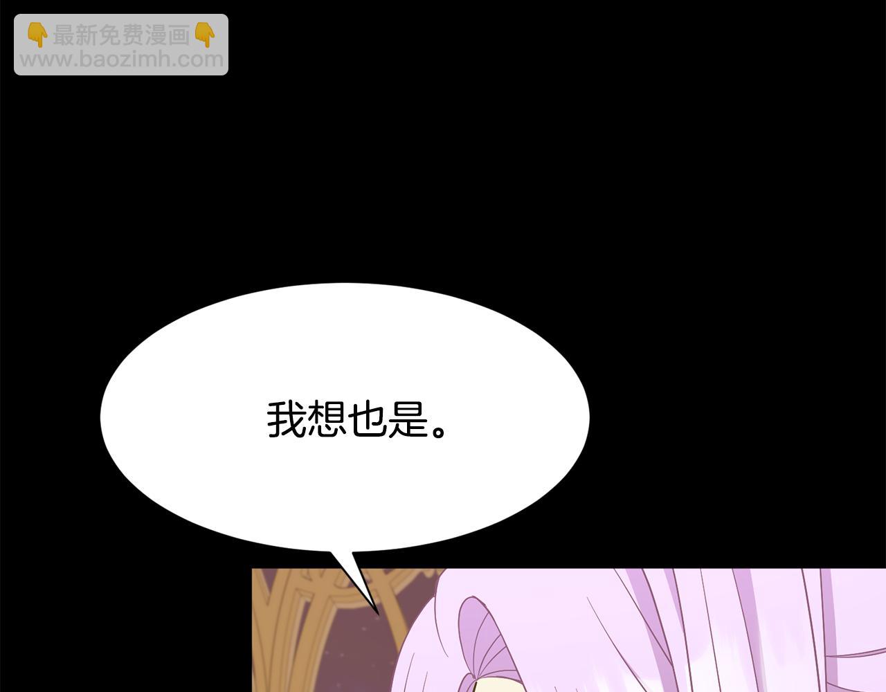 《公爵，请让我治愈你》第57话 父女和好 第43页