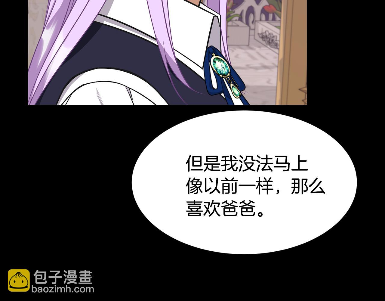 《公爵，请让我治愈你》第57话 父女和好 第48页