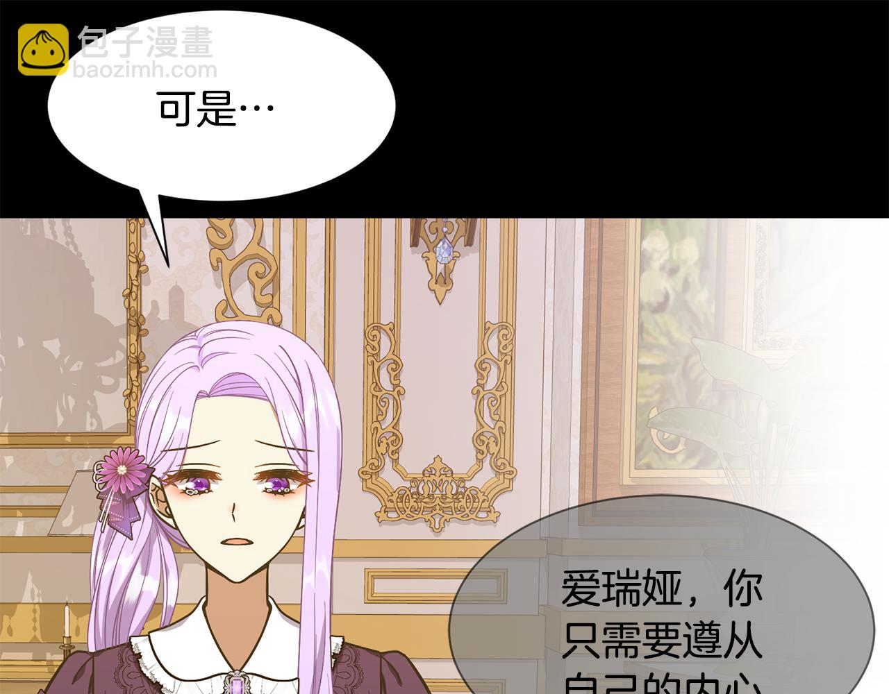 《公爵，请让我治愈你》第57话 父女和好 第50页
