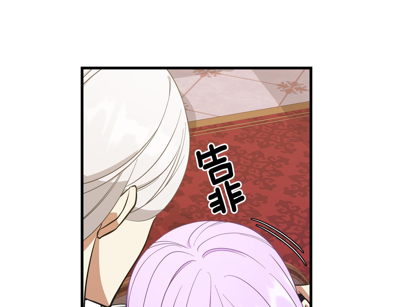 《公爵，请让我治愈你》第57话 父女和好 第8页