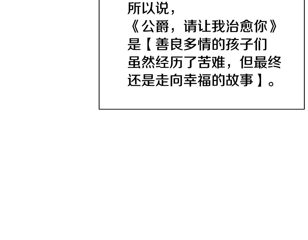《公爵，请让我治愈你》第59话 想和你一起 第28页