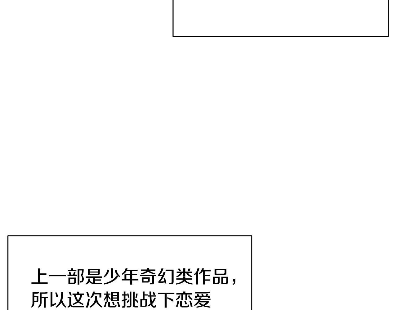 《公爵，请让我治愈你》第59话 想和你一起 第7页