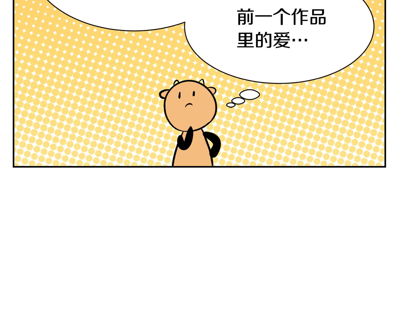 《公爵，请让我治愈你》第59话 想和你一起 第9页
