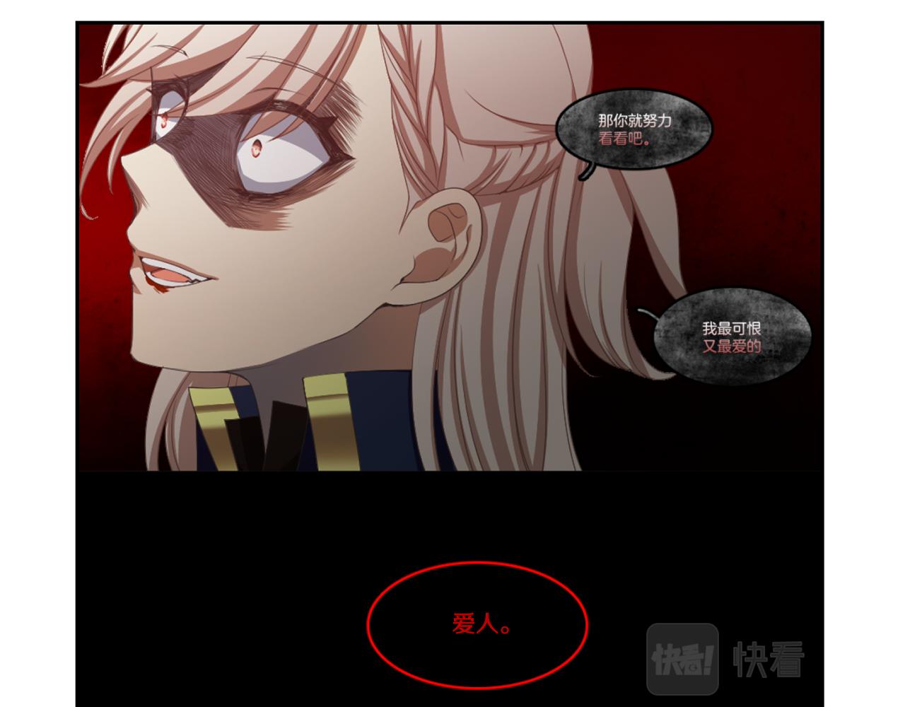 《公爵，请让我治愈你》第58话 父女很像 第10页