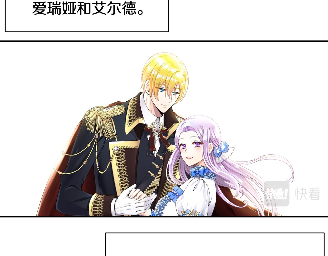 《公爵，请让我治愈你》第58话 父女很像 第27页