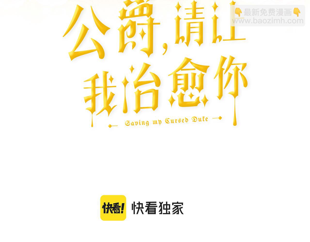 《公爵，请让我治愈你》第58话 父女很像 第3页