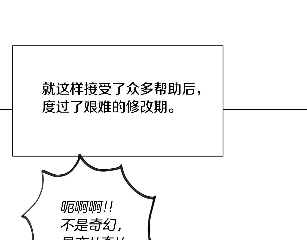 《公爵，请让我治愈你》第63话 巡街 第19页