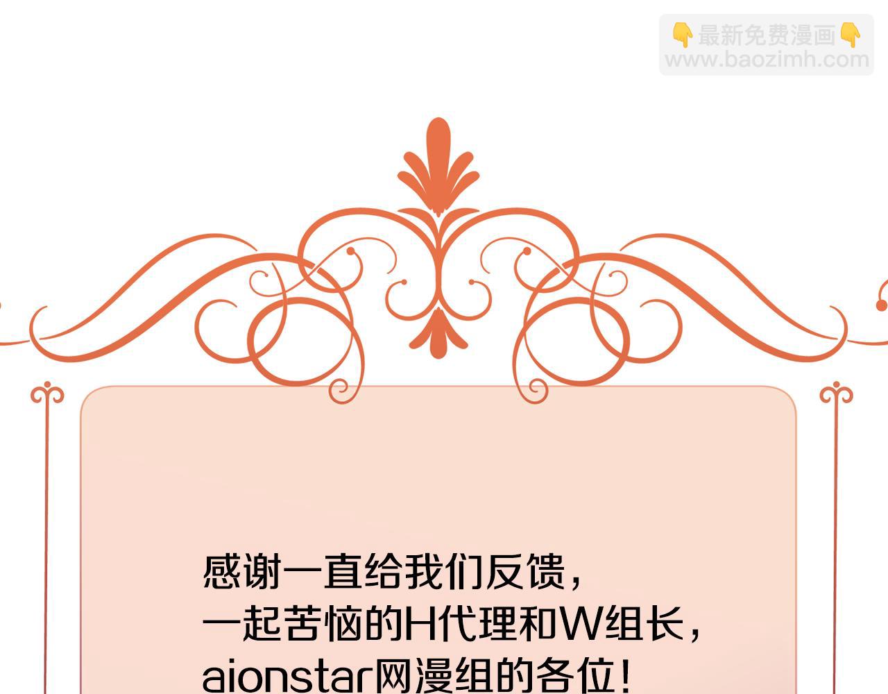 《公爵，请让我治愈你》第63话 巡街 第30页