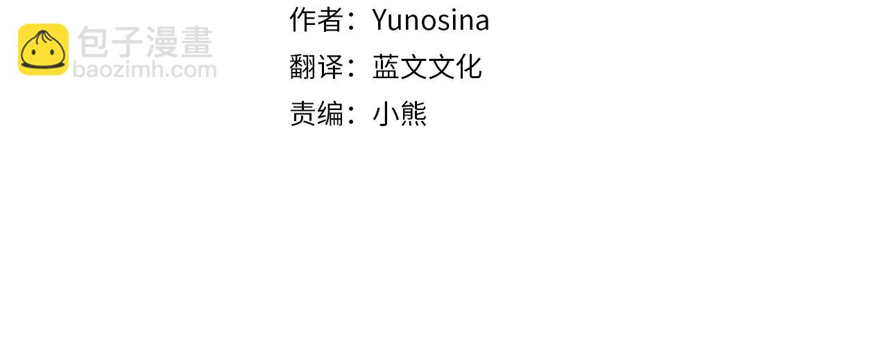 《公爵，请让我治愈你》第63话 巡街 第4页