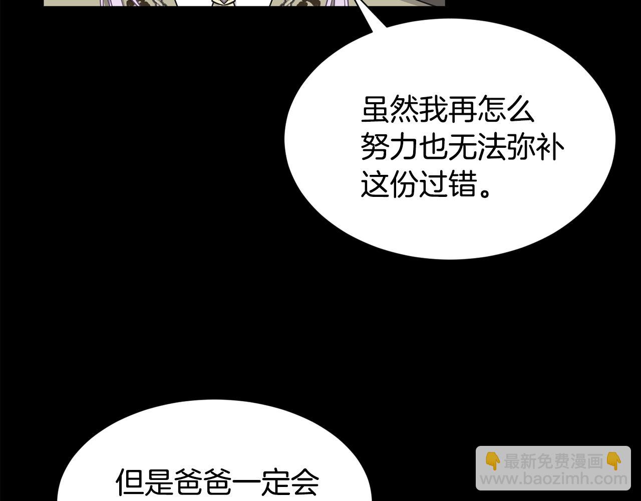 《公爵，请让我治愈你》第二季·启· 送礼物 第11页