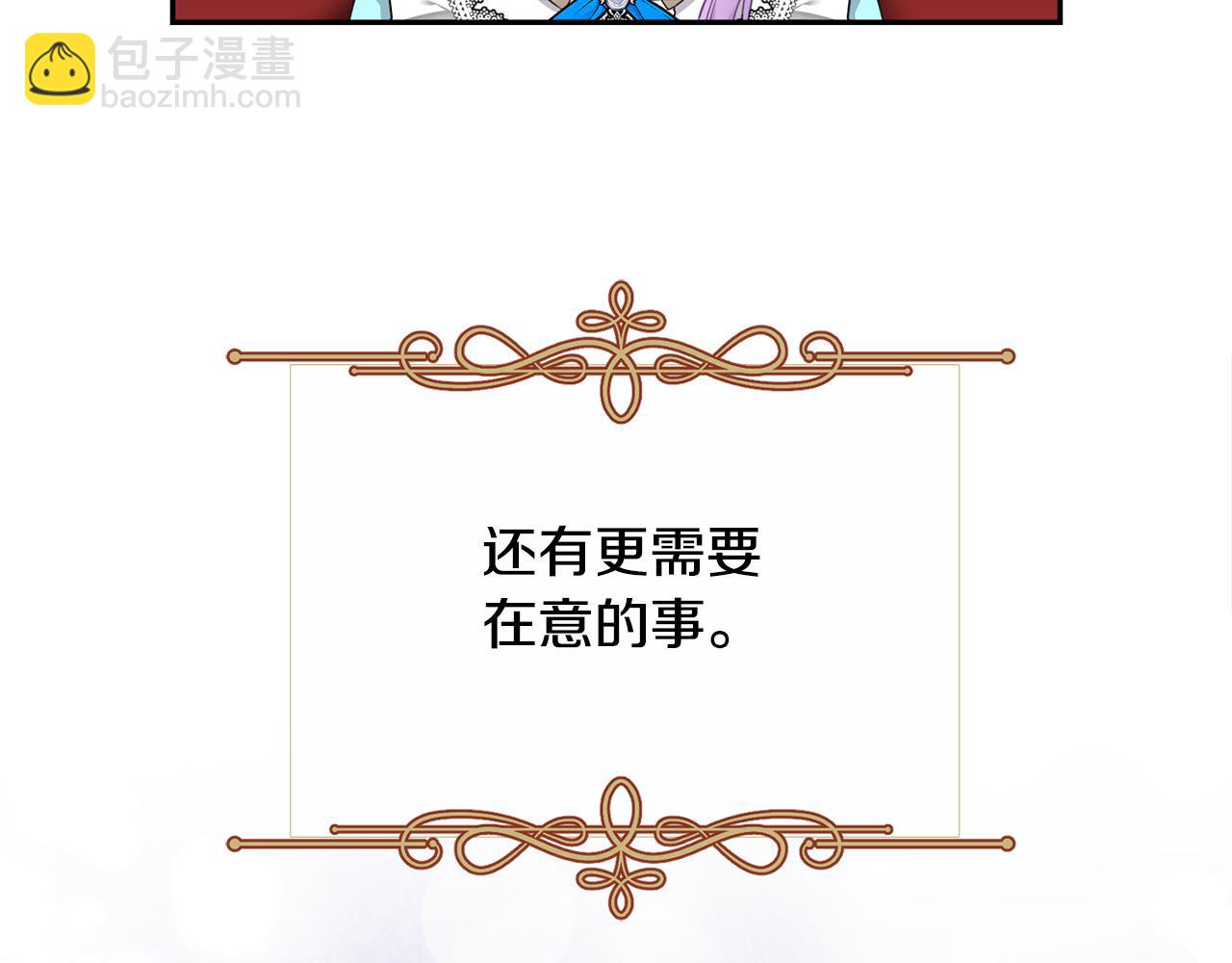《公爵，请让我治愈你》第二季·启· 送礼物 第18页