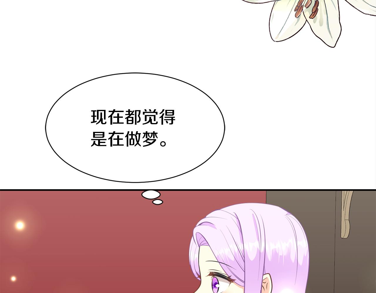 《公爵，请让我治愈你》第二季·启· 送礼物 第21页