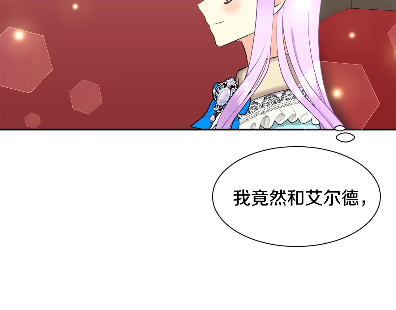 《公爵，请让我治愈你》第二季·启· 送礼物 第22页