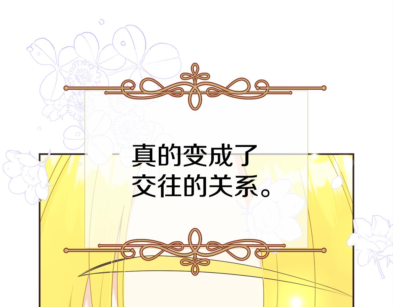《公爵，请让我治愈你》第二季·启· 送礼物 第23页
