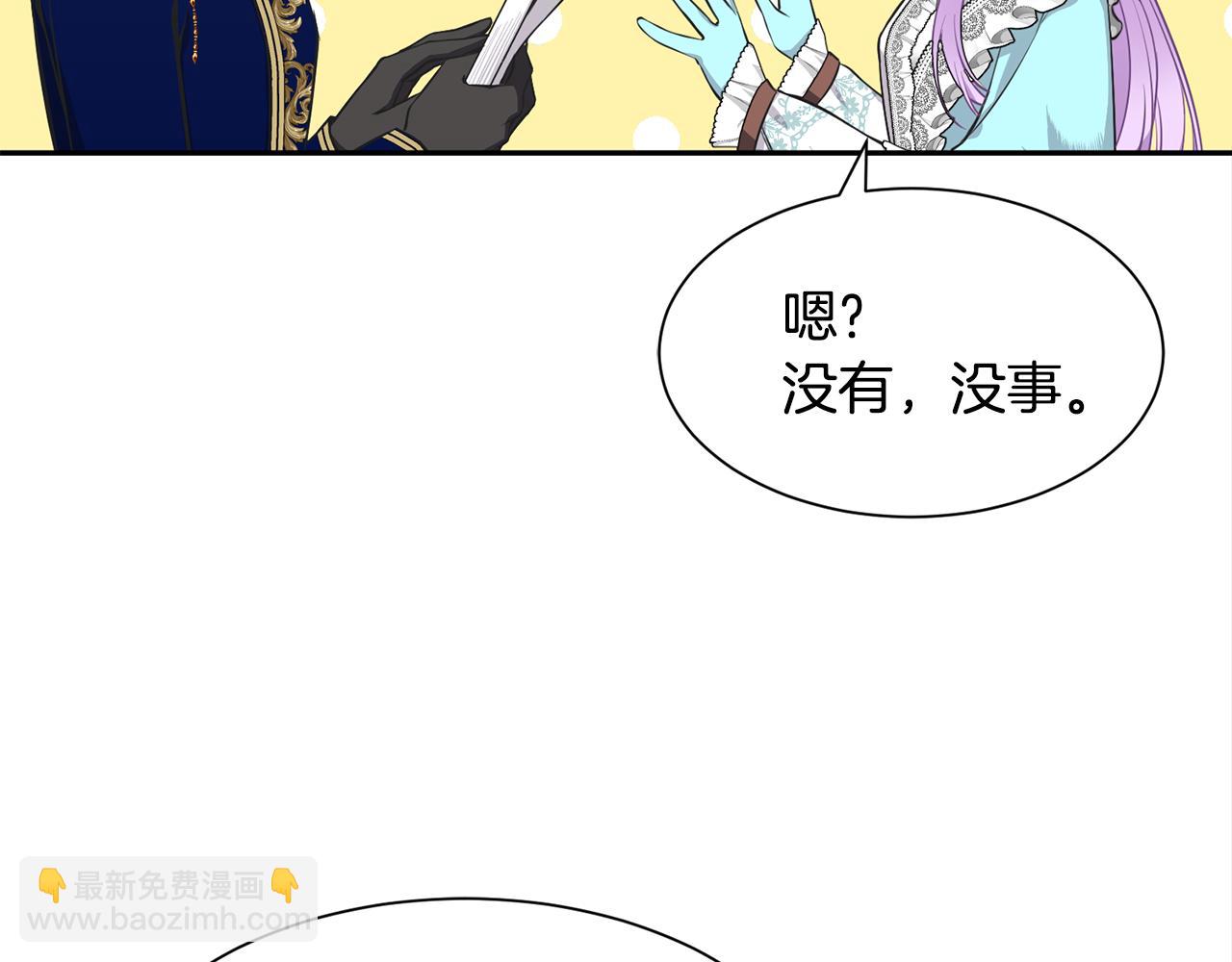 《公爵，请让我治愈你》第二季·启· 送礼物 第27页