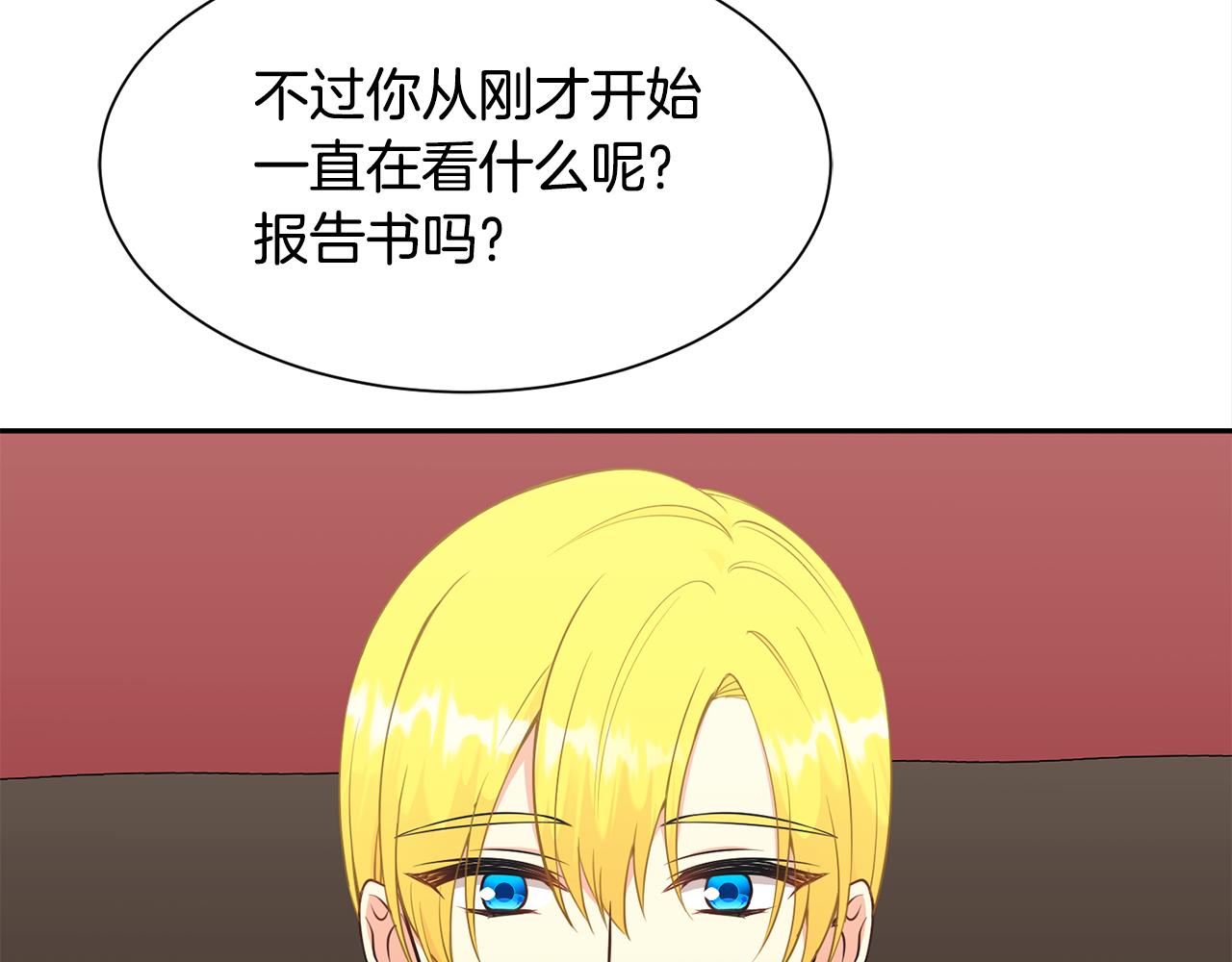 《公爵，请让我治愈你》第二季·启· 送礼物 第28页