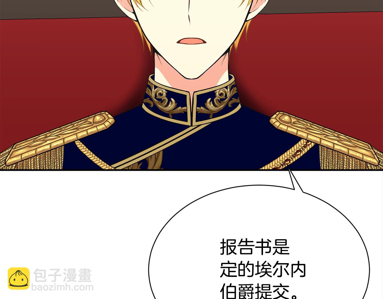 《公爵，请让我治愈你》第二季·启· 送礼物 第29页