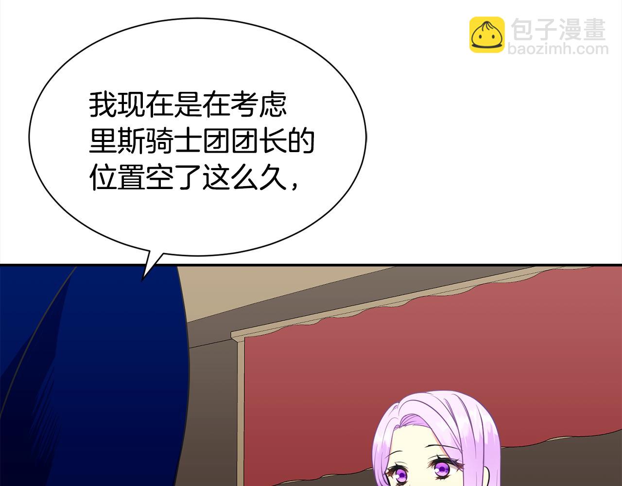 《公爵，请让我治愈你》第二季·启· 送礼物 第31页