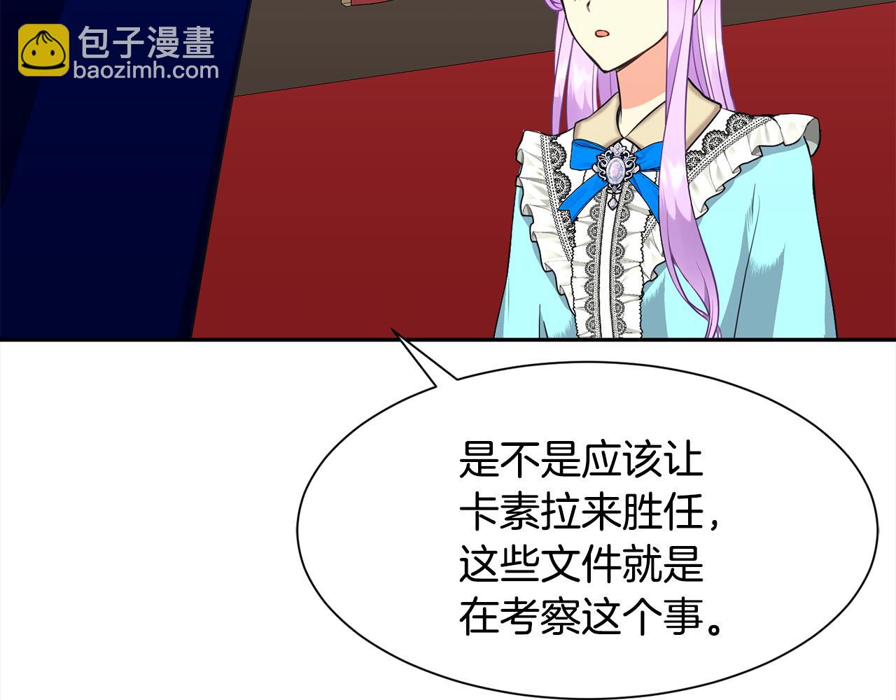 《公爵，请让我治愈你》第二季·启· 送礼物 第32页