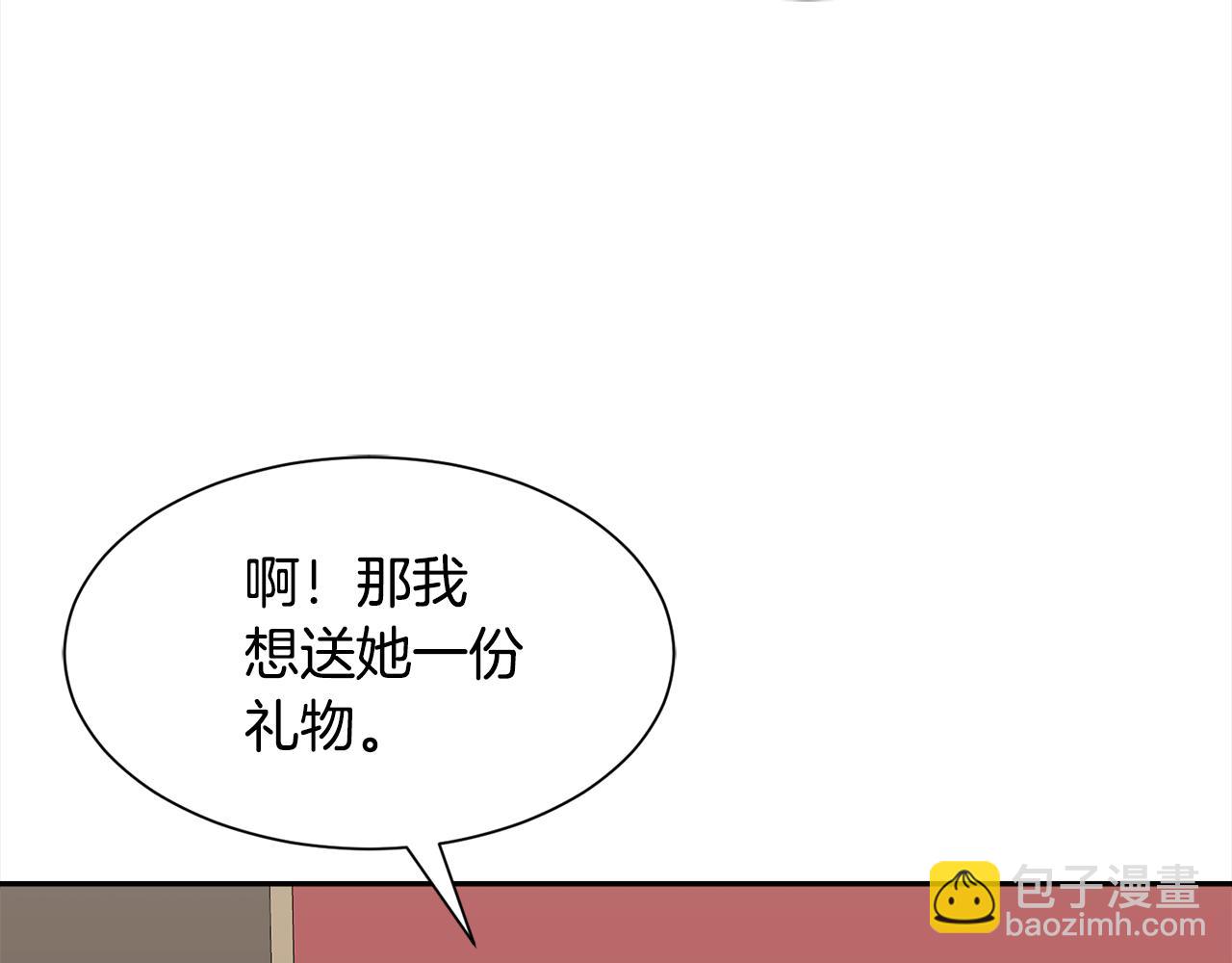 《公爵，请让我治愈你》第二季·启· 送礼物 第33页