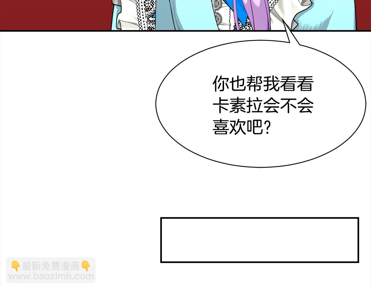 《公爵，请让我治愈你》第二季·启· 送礼物 第35页