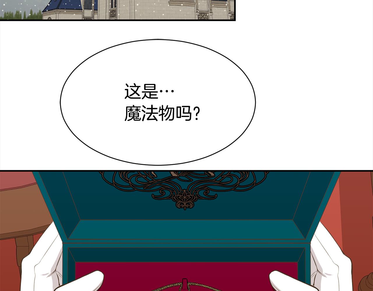 《公爵，请让我治愈你》第二季·启· 送礼物 第38页