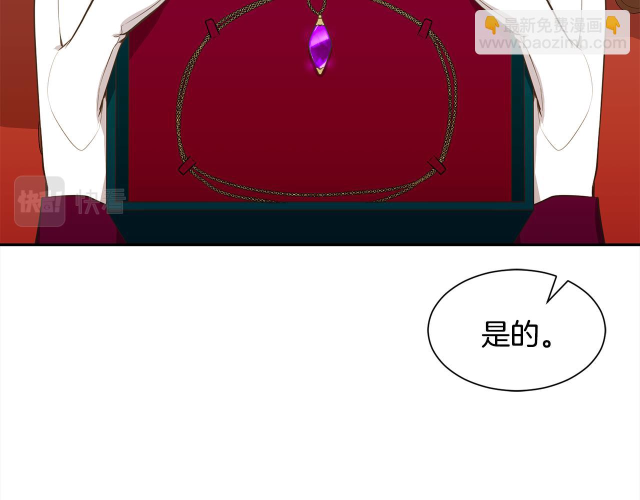 《公爵，请让我治愈你》第二季·启· 送礼物 第39页