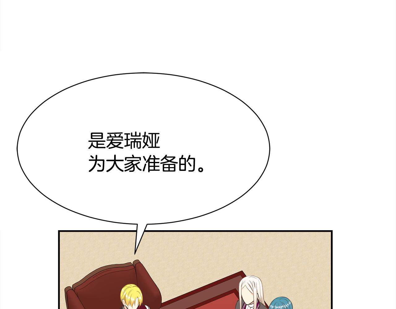 《公爵，请让我治愈你》第二季·启· 送礼物 第40页