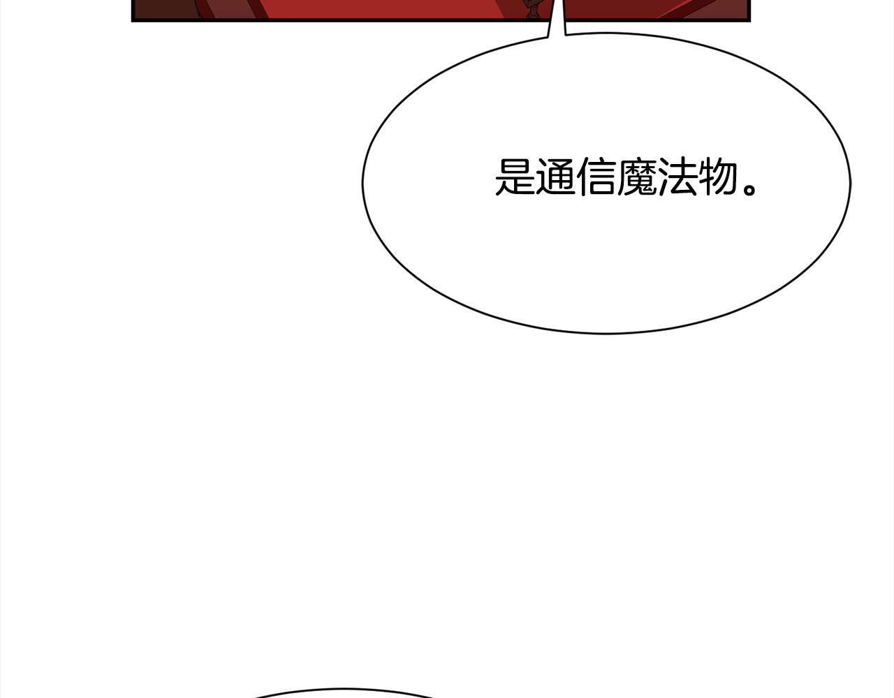 《公爵，请让我治愈你》第二季·启· 送礼物 第42页