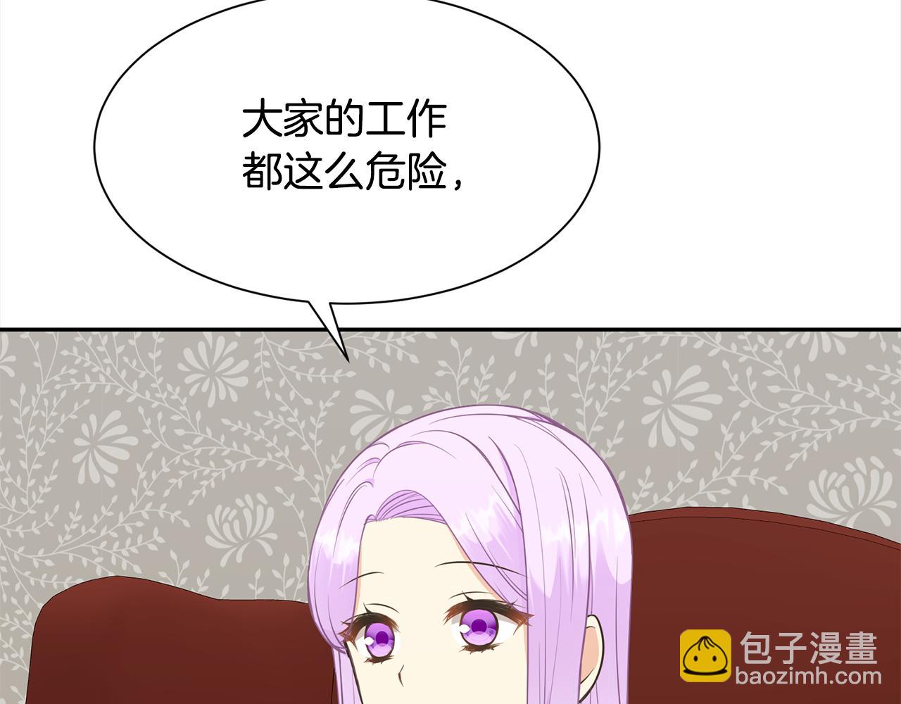 《公爵，请让我治愈你》第二季·启· 送礼物 第43页