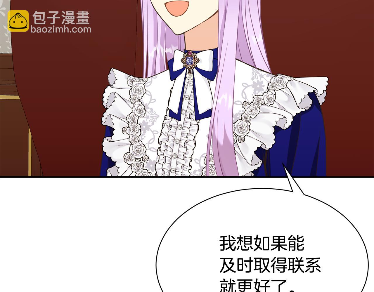 《公爵，请让我治愈你》第二季·启· 送礼物 第44页