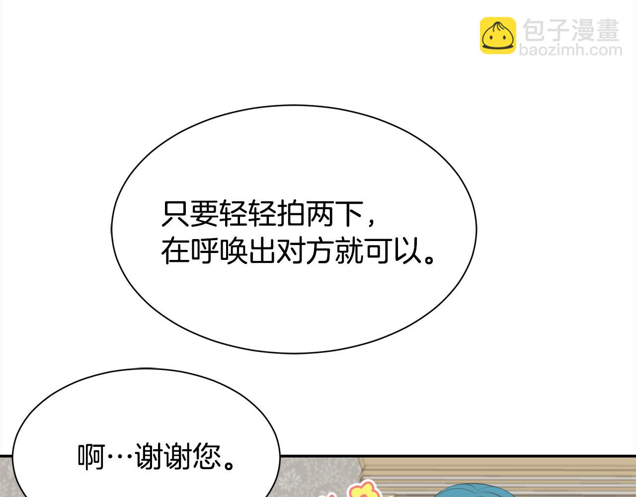《公爵，请让我治愈你》第二季·启· 送礼物 第46页