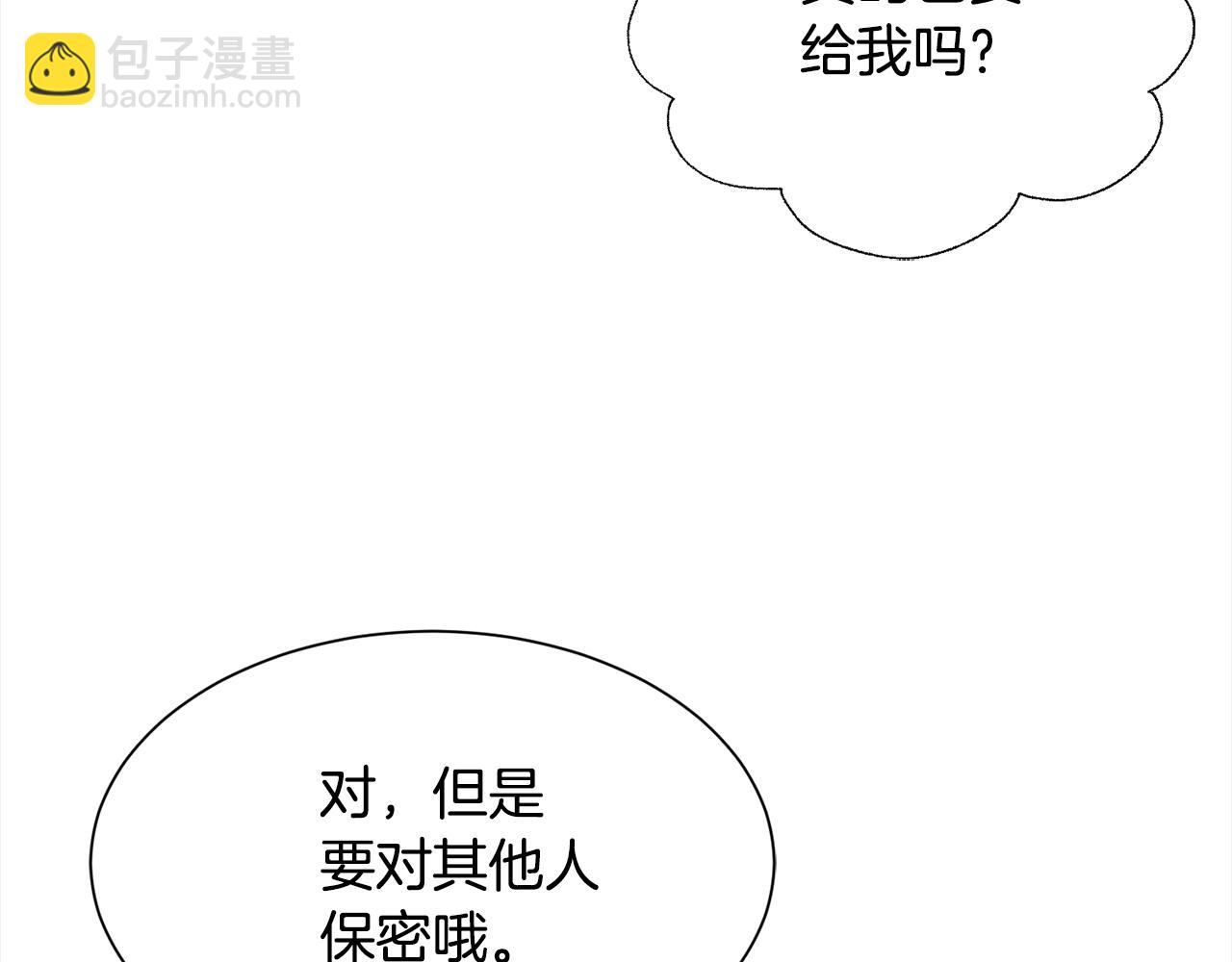 《公爵，请让我治愈你》第二季·启· 送礼物 第48页