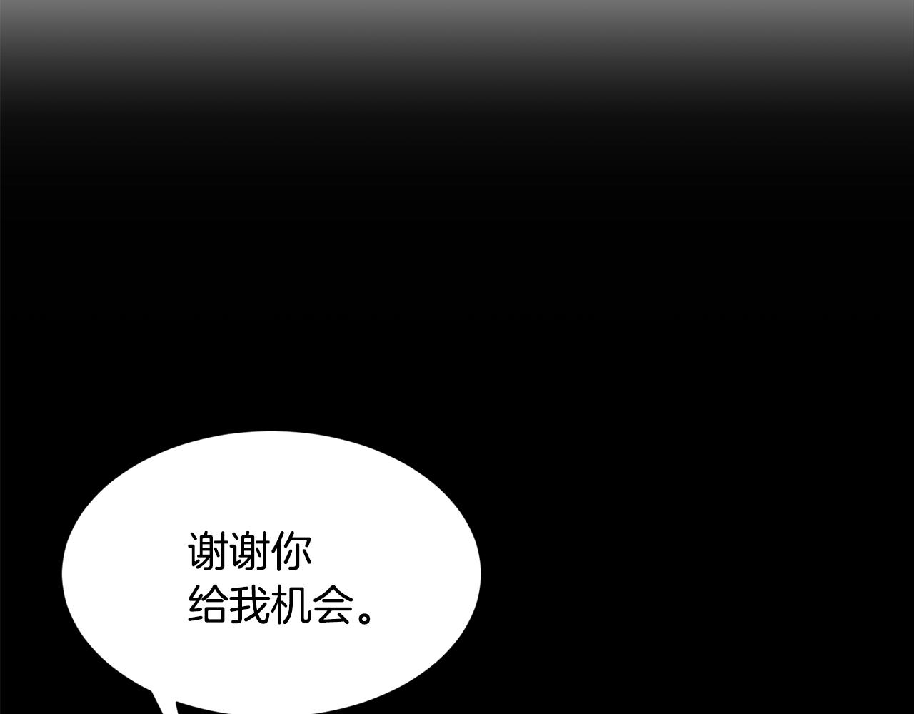 《公爵，请让我治愈你》第二季·启· 送礼物 第9页