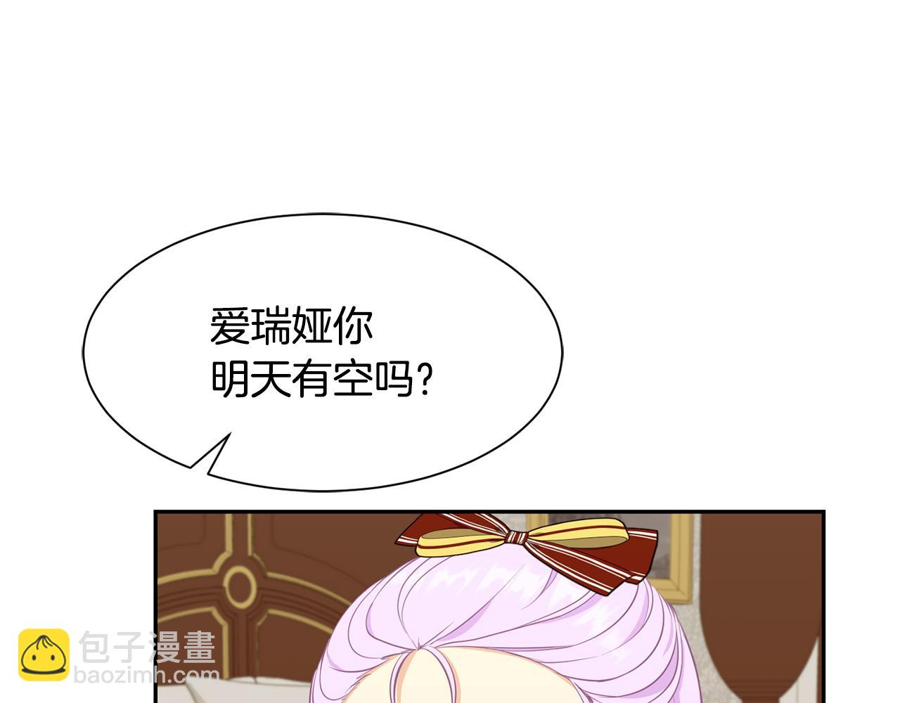 《公爵，请让我治愈你》第62话 准备舞会 第11页