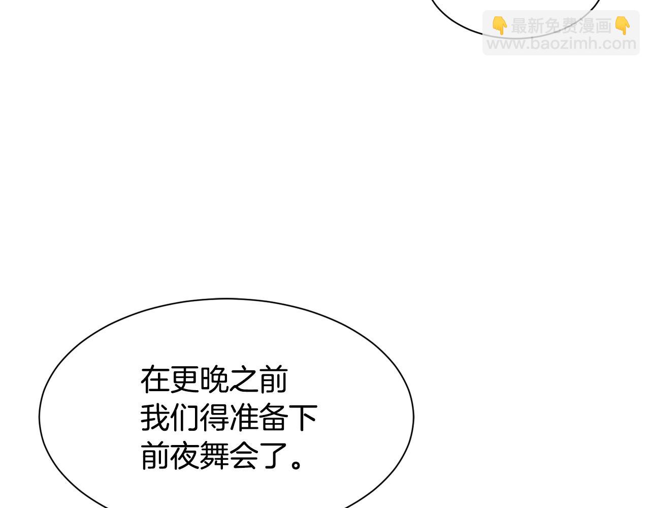 《公爵，请让我治愈你》第62话 准备舞会 第13页