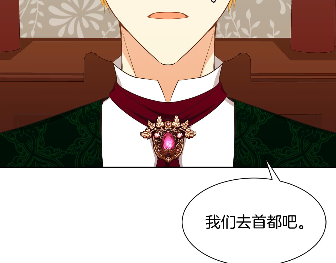 《公爵，请让我治愈你》第62话 准备舞会 第15页