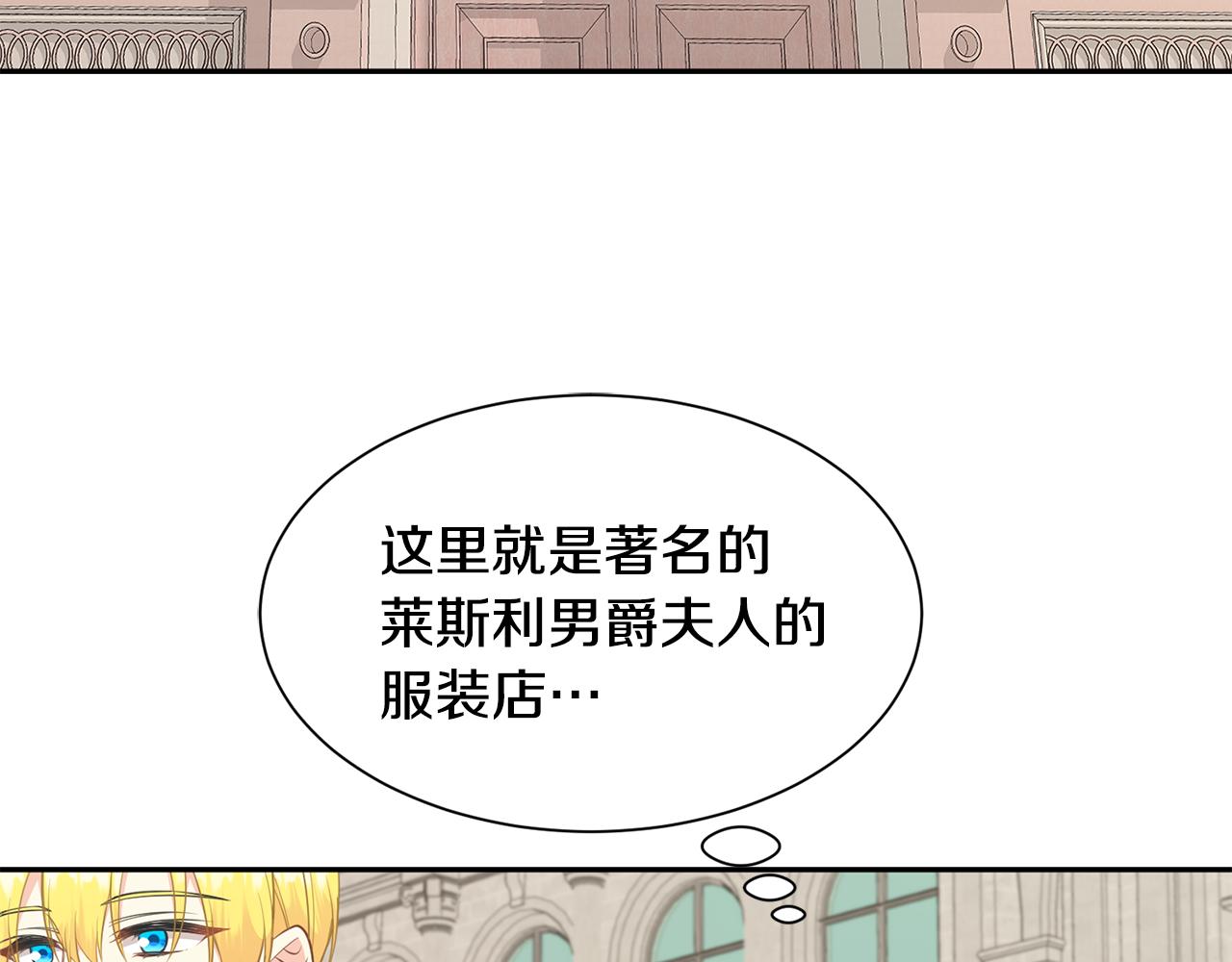 《公爵，请让我治愈你》第62话 准备舞会 第19页