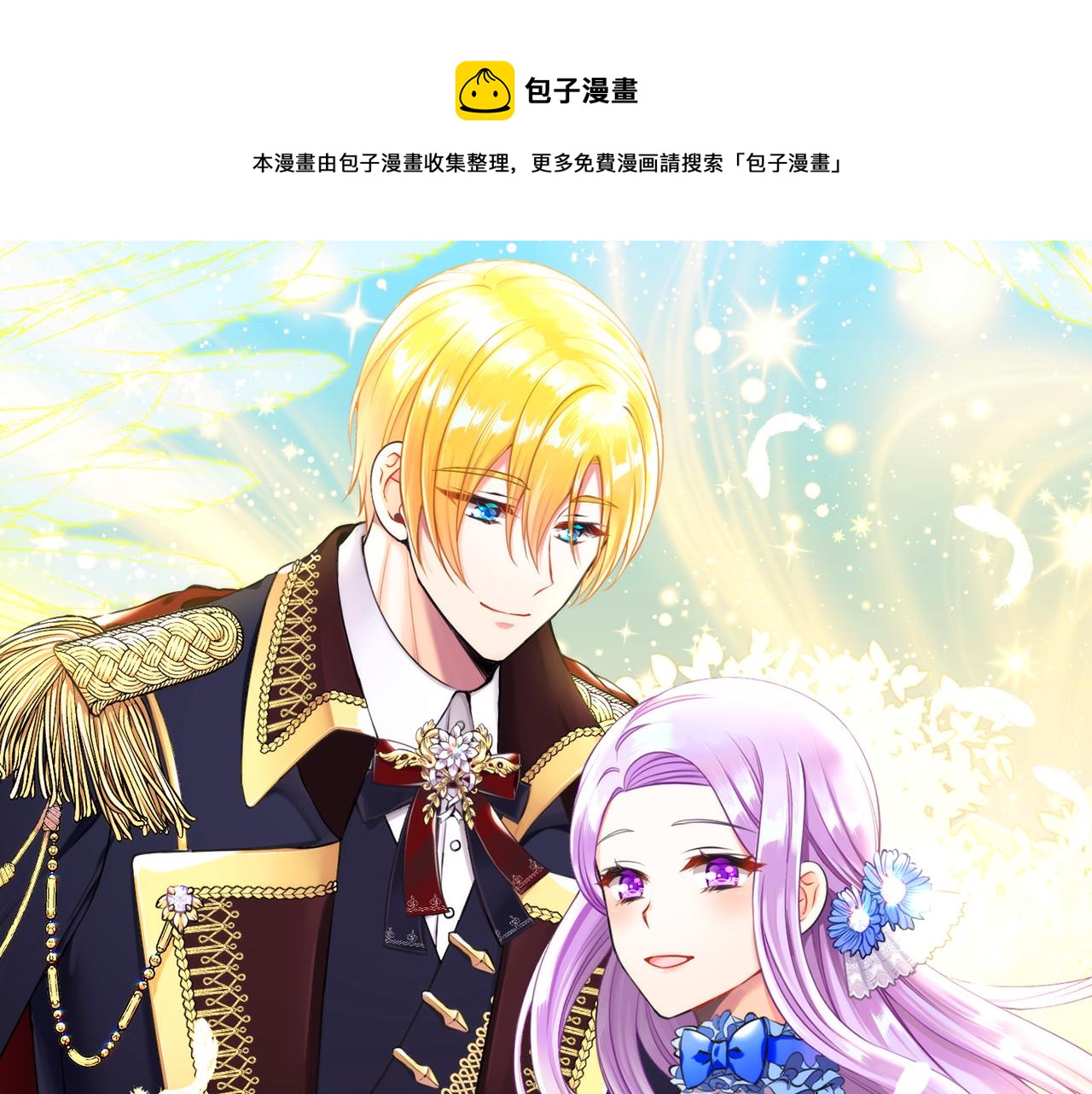 《公爵，请让我治愈你》第62话 准备舞会 第1页