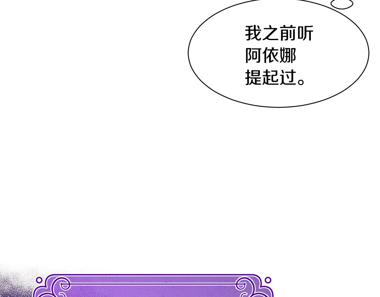 《公爵，请让我治愈你》第62话 准备舞会 第21页