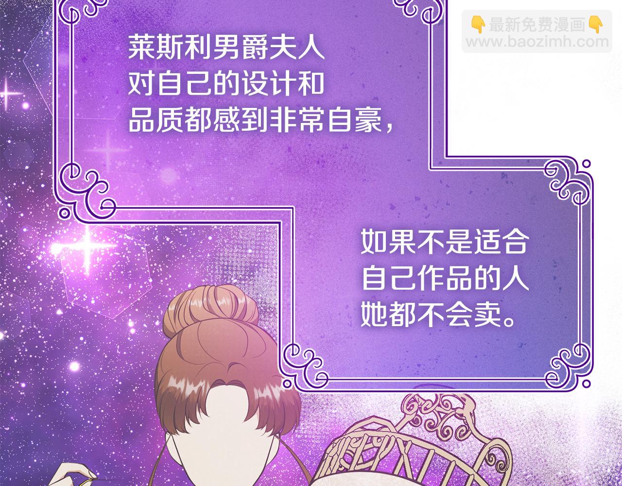 《公爵，请让我治愈你》第62话 准备舞会 第22页