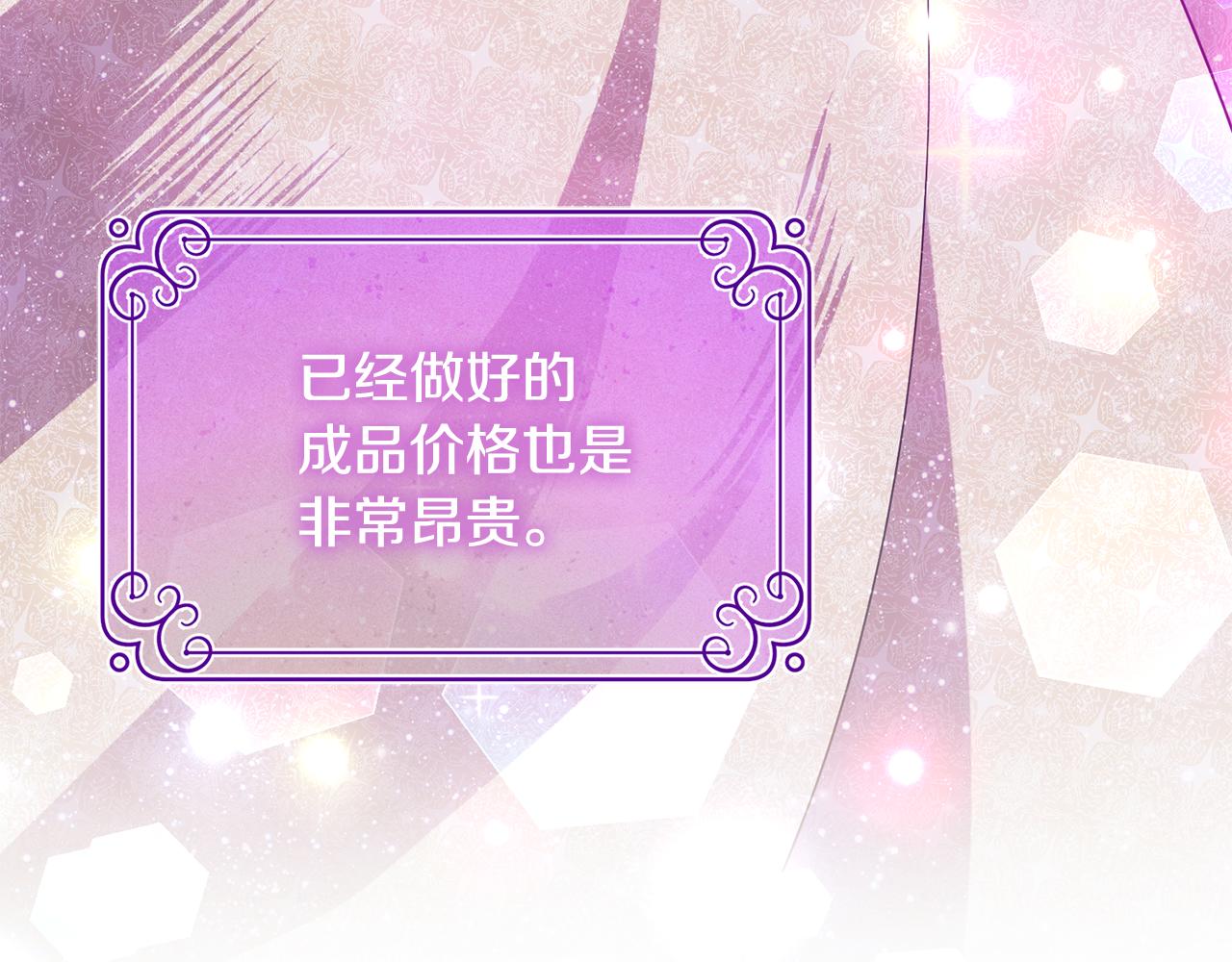 《公爵，请让我治愈你》第62话 准备舞会 第24页